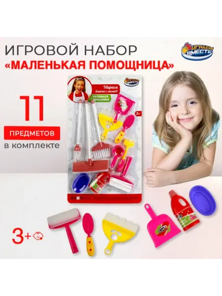 Играем вместе Детски игровой набор уборщика со складной шваброй и совком
