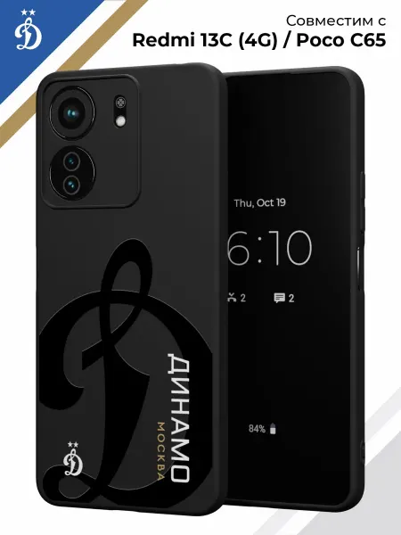 ФК Динамо Чехол на Redmi 13C (4G) Poco C65 с принтом Москва