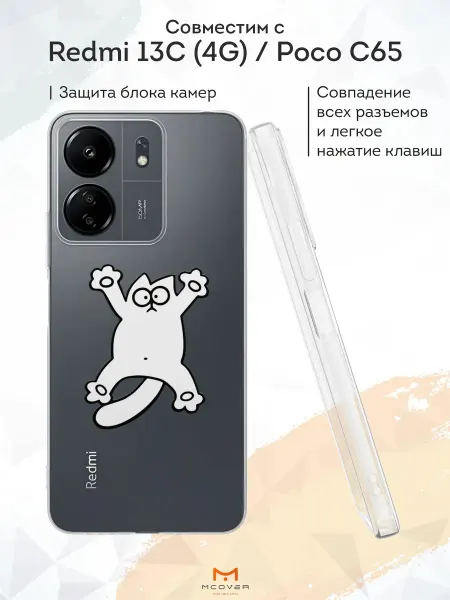 Мобилиус Чехол на Redmi 13C (4G) Poco C65 с принтом Кот