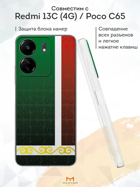 Мобилиус Чехол на Redmi 13C (4G) Poco C65 с принтом Флаг Чечня