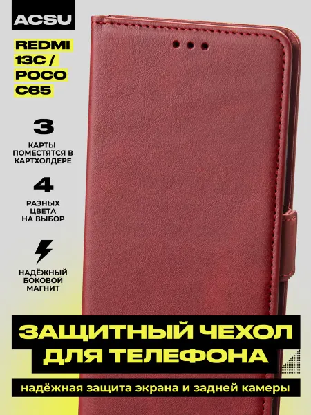 ACSU Чехол-книжка Redmi 13C Poco C65