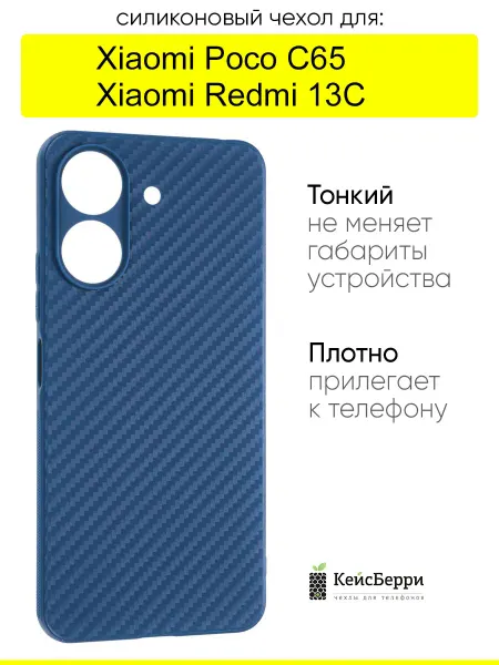 КейсБерри. Чехол для Xiaomi Poco C65 Redmi 13C, серия Carboniferous