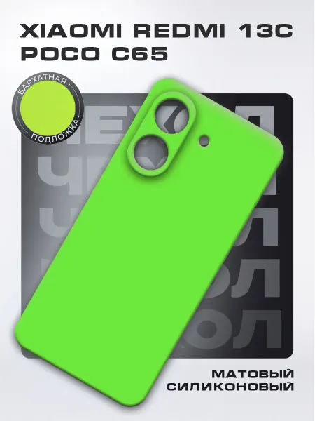 FULL TOWN Чехол на Xiaomi Redmi 13C и Poco C65