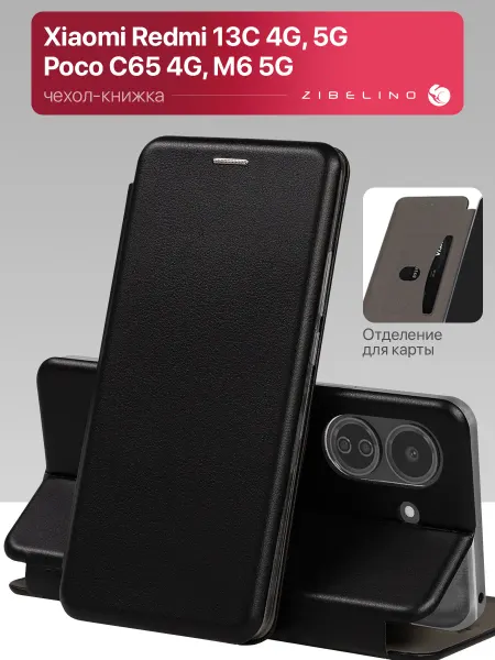 ZIBELINO Чехол на Xiaomi Redmi 13C, Poco C65, Poco M6, Поко М6 книжка