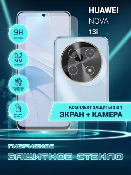 Защитное стекло для Huawei Nova 13i на экран и камеру, гибридное (пленка + стекловолокно), Crystal boost