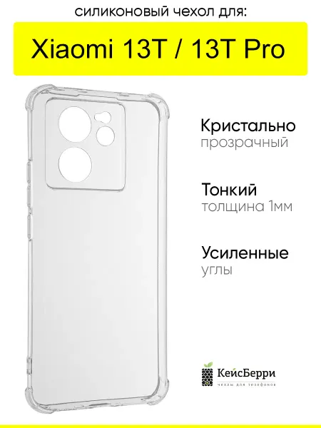 КейсБерри. Чехол для Xiaomi 13T 13T Pro, серия Alfa