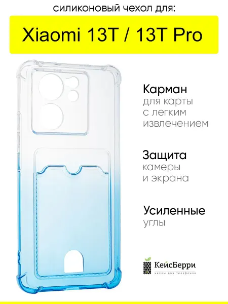 КейсБерри. Чехол для Xiaomi 13T (Pro), серия Gradient color