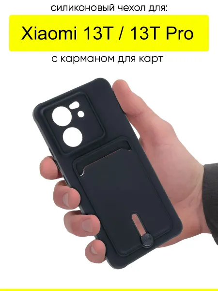 КейсБерри. Чехол для Xiaomi 13T (Pro), серия Pocket