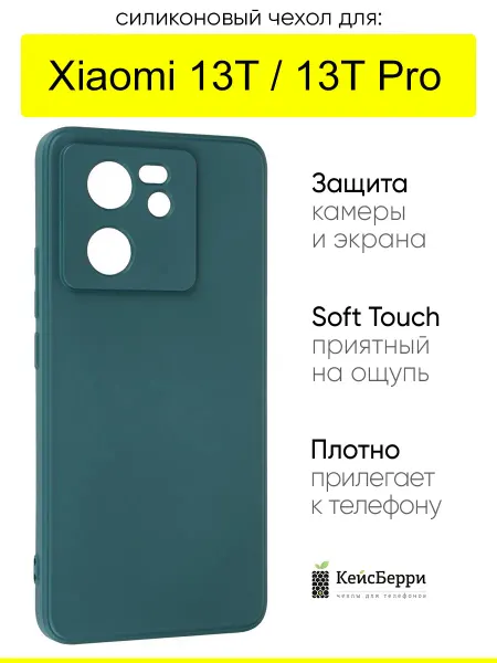 КейсБерри. Чехол для Xiaomi 13T 13T Pro, серия Soft
