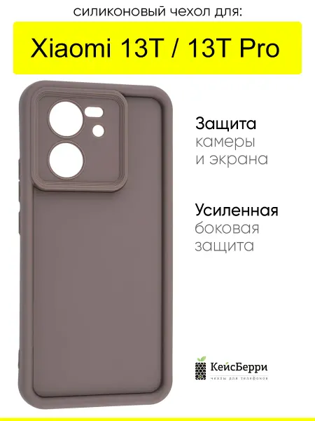 КейсБерри. Чехол для Xiaomi 13T 13T Pro, серия Volume