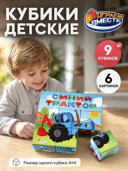 Играем вместе Кубики для малышей развивающие пластиковые с картинками