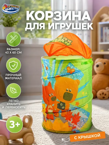 Играем вместе Корзина детская для хранения с крышкой тканевая складная