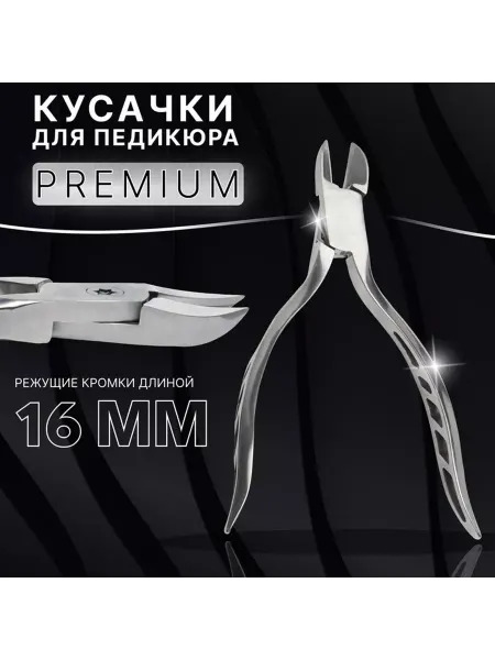 Queen fair Кусачки педикюрные «Premium», скрытая пружина, 13см