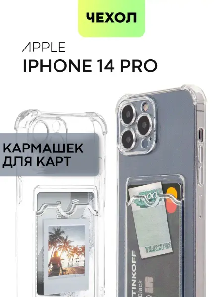 Broscorp Чехол iPhone 14 Pro Айфон 14Про противоударный