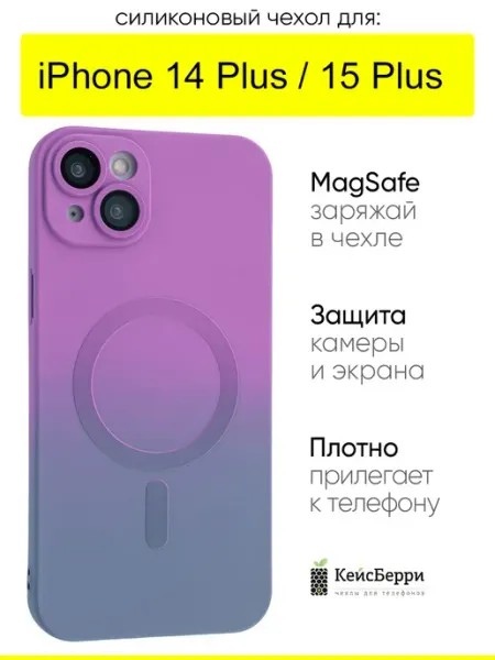 КейсБерри. Чехол для iPhone 14 Plus 15 Plus, серия Gradient