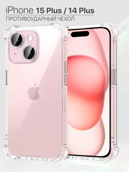 HIZA Чехол на iPhone 14 Plus 15 Plus прозрачная защита