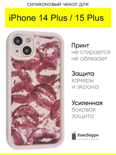 КейсБерри. Чехол для iPhone 14 Plus 15 Plus, серия Thick