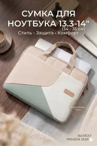 Сумка-чехол для ноутбука 14" и 16" дюймов, защитный кейс
