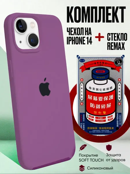 Склад 371 Чехол на iPhone 14 и защитное стекло Remax