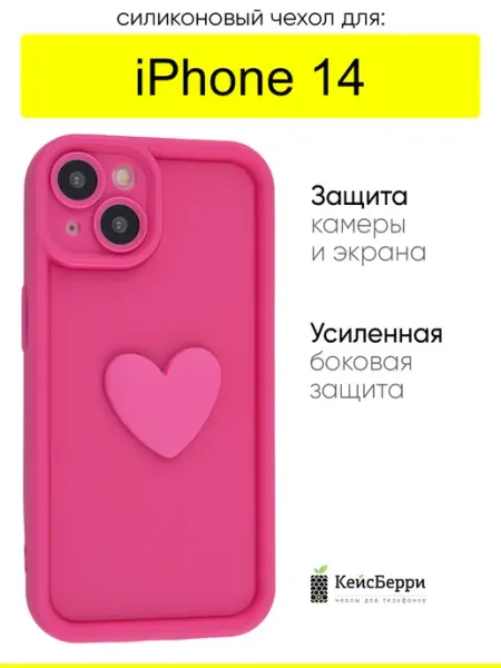 КейсБерри. Чехол для iPhone 14, серия Volume 3D