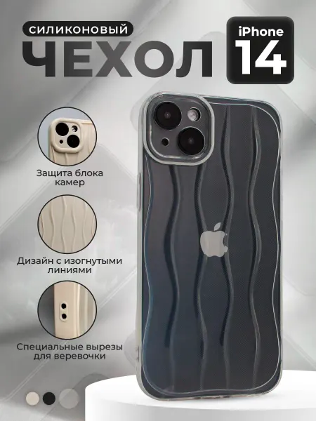 Безлимит покупок Силиконовый чехол 3D для iPhone 14, прозрачный