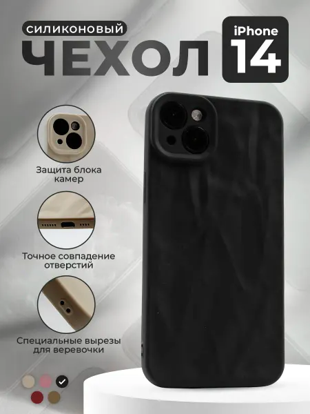 ГиперМол Мягкий силиконовый чехол 3D для iPhone 14, черный