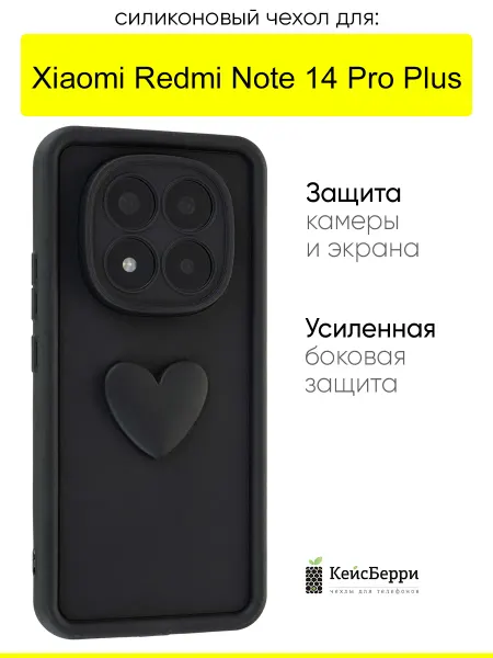 КейсБерри. Чехол для Xiaomi Redmi Note 14 Pro Plus, серия Volume 3D