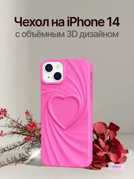 Janky Чехол на iPhone 14 с 3D-дизайном