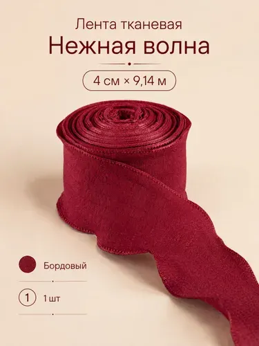 Лента тканевая (4 см*9,14 м) Нежная волна, Красный, 1 шт.