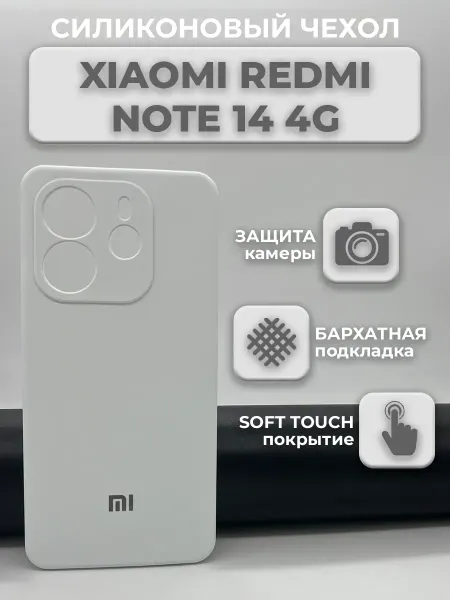 Profit Силиконовый чехол на Redmi Note 14 4G Редми Ноте 14 4Г
