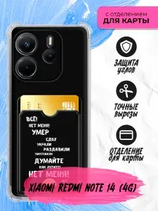 Силиконовый чехол с защитой углов и отсеком для карт для Xiaomi Redmi Note 14 (4G) (Сяоми Редми Ноут 14 (4Джи) с картой, с принтом, прозрачный