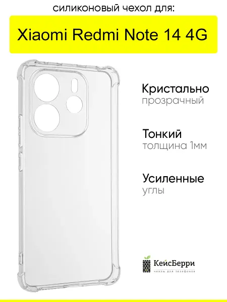 КейсБерри. Чехол для Xiaomi Redmi Note 14 4G, серия Alfa