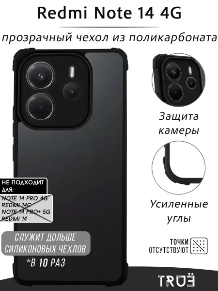 TRUE:Case Чехол на Redmi Note 14 4G прозрачный противоударный