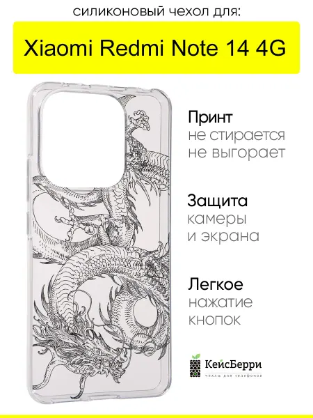 КейсБерри. Чехол для Xiaomi Redmi Note 14 4G, серия Clear