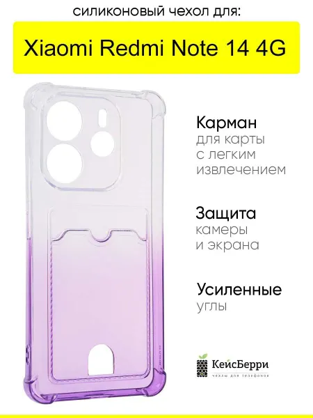 КейсБерри. Чехол для Xiaomi Redmi Note 14 4G, серия Gradient color