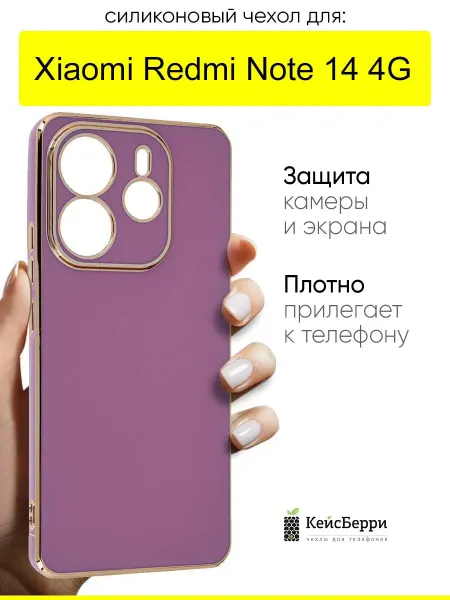 КейсБерри. Чехол для Xiaomi Redmi Note 14 4G, серия Electroplate