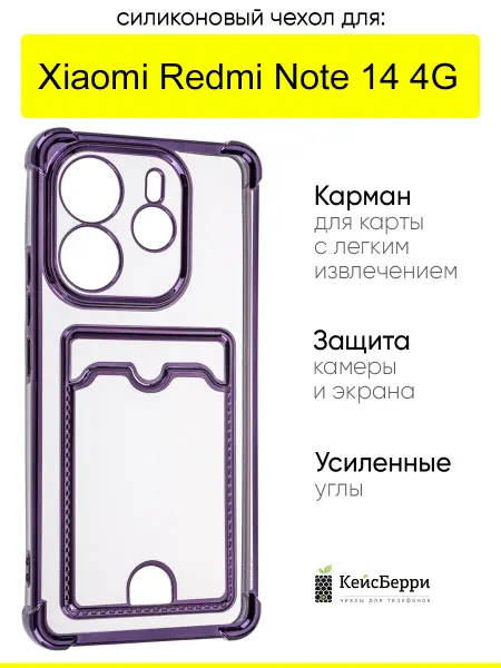 КейсБерри. Чехол для Xiaomi Redmi Note 14 4G, серия Metallic rim