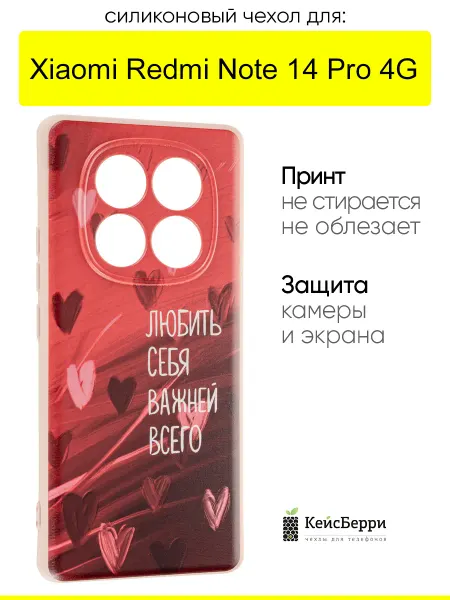КейсБерри. Чехол для Xiaomi Redmi Note 14 Pro 4G, серия Soft Plus