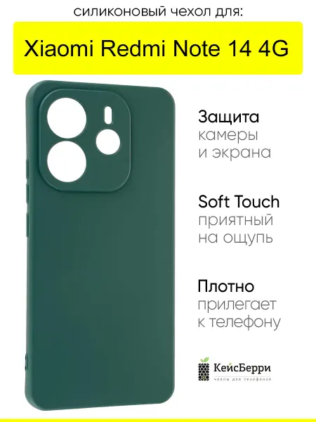 КейсБерри. Чехол для Xiaomi Redmi Note 14 4G, серия Soft Plus