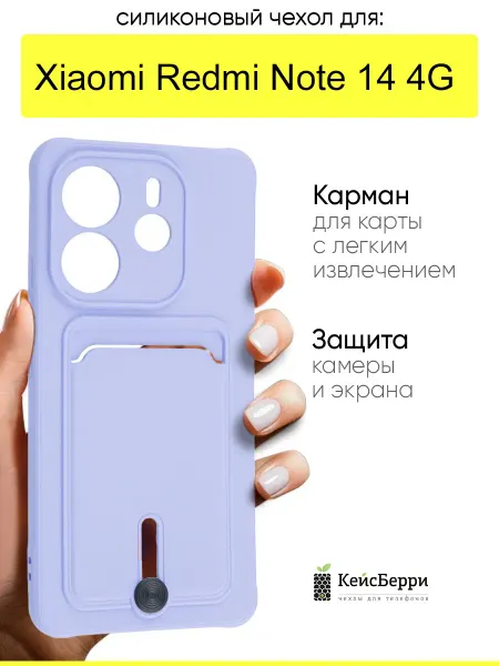 КейсБерри. Чехол для Xiaomi Redmi Note 14 4G, серия Pocket