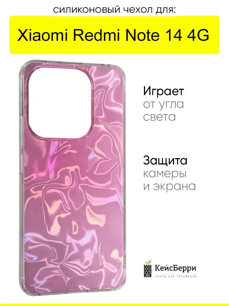 КейсБерри. Чехол для Xiaomi Redmi Note 14 4G, серия Water ripples