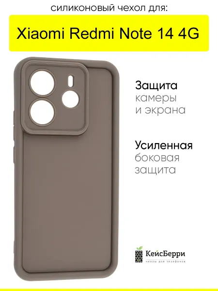 КейсБерри. Чехол для Xiaomi Redmi Note 14 4G, серия Volume