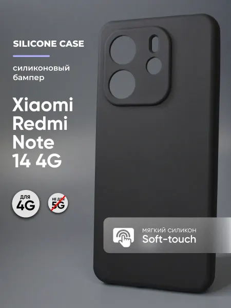 АксесСтор Чехол на Xiaomi Redmi Note 14 4G силиконовый