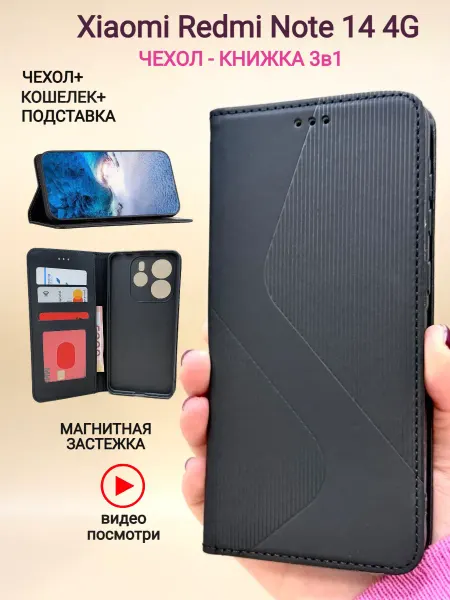 ЭЛИГА Чехол книжка на Xiaomi Redmi Note 14 4G