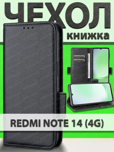 Redmi Чехол книжка Note 14 4G с карманом и подставкой