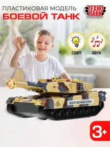 Машинка для мальчика Боевой танк ВС Технопарк детская модель коллекционная со звуком и светом инерционная 14,5 см