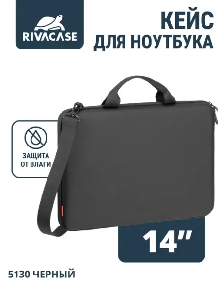 RIVACASE Сумка-чехол для ноутбука до 14" универсальная 5130