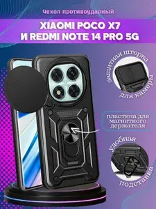 Чехол противоударный armors на Xiaomi Redmi Note 14 Pro 5G и Poco X7 / Редми Ноте 14 Про 5G и Поко Х7 с защитой камеры (Черный)