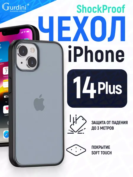 Gurdini Чехол для iPhone 14 Plus 6.7" Shockproof