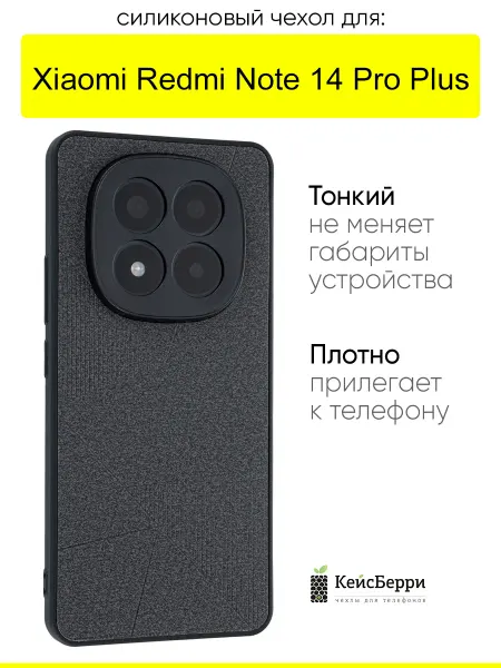 КейсБерри. Чехол для Xiaomi Redmi Note 14 Pro Plus, серия Abstraction